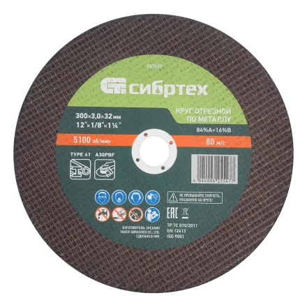 Круг отрезной по металлу, 300 х 3,0 х 32 мм, 84%A+16%B// Сибртех 743297 купить в Тюмени