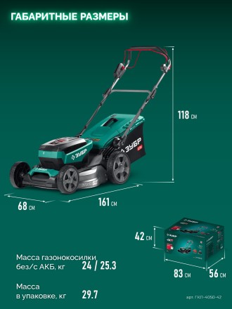 ЗУБР 40 В (2x20В), 500 мм, 2 АКБ LMS (4 Ач), самоходная газонокосилка аккумуляторная бесщеточная (ГКЛ-4050-42) купить в Тюмени