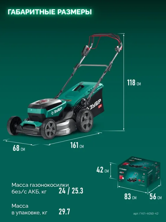 ЗУБР 40 В (2x20В), 500 мм, 2 АКБ LMS (4 Ач), самоходная газонокосилка аккумуляторная бесщеточная (ГКЛ-4050-42) купить в Тюмени