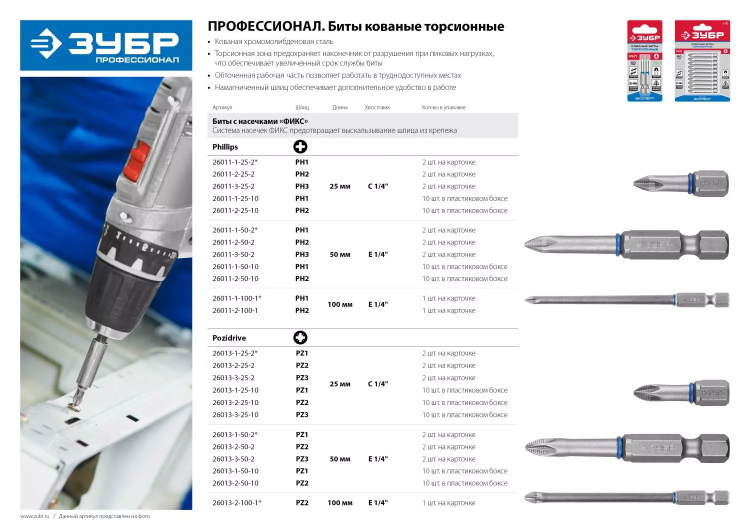 ЗУБР PZ2, 25 мм, 2 шт, торсионные биты (26013-2-25-2) купить в Тюмени