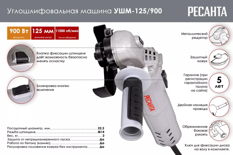 Углошлифовальная машина (болгарка) Ресанта УШМ-125/900 75/12/2 купить в Тюмени