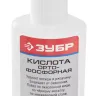 Кислота ЗУБР ортофосфорная, пластиковая банка, 30мл 55490-030 купить в Тюмени