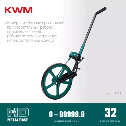 Мерительное механическое колесо KRAFTOOL 34756 купить в Тюмени