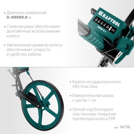 Мерительное механическое колесо KRAFTOOL 34756 купить в Тюмени