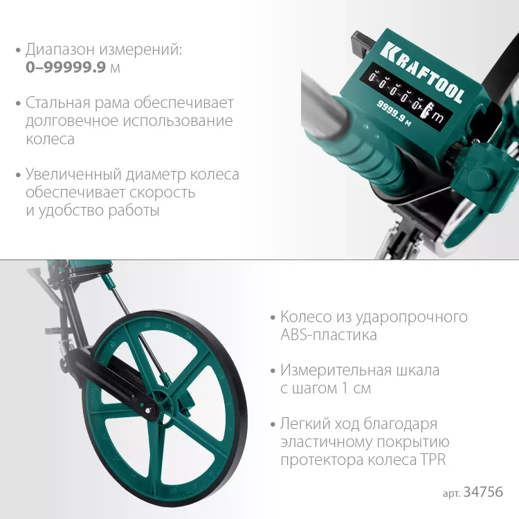 Мерительное механическое колесо KRAFTOOL 34756 купить в Тюмени