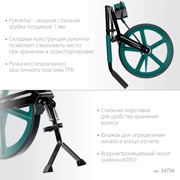 Мерительное механическое колесо KRAFTOOL 34756 купить в Тюмени