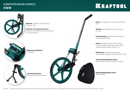 Мерительное механическое колесо KRAFTOOL 34756 купить в Тюмени