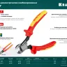 Кабелерез KS диэлектрические 1000 В 23333-16V купить в Тюмени