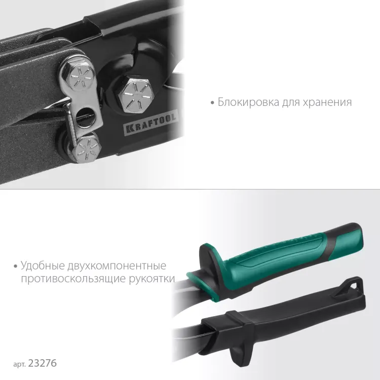Инструмент для работы с листовым металлом KRAFTOOL 23276 купить в Тюмени