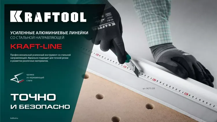 Усиленная линейка c направляющей KRAFTOOL 34275-60 купить в Тюмени