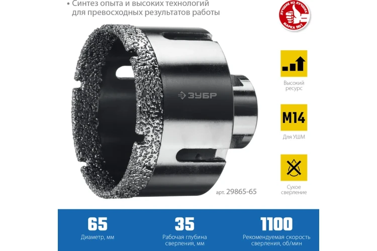 ЗУБР АВК, d 65 мм, (М14, 15 мм кромка), вакуумная алмазная коронка, Профессионал (29865-65) купить в Тюмени