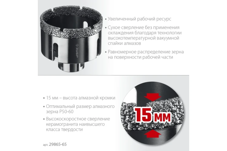 ЗУБР АВК, d 65 мм, (М14, 15 мм кромка), вакуумная алмазная коронка, Профессионал (29865-65) купить в Тюмени