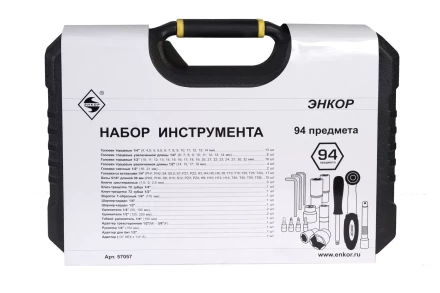 Набор инструмента 94 предметов пластиковый кейс 57057 купить в Тюмени