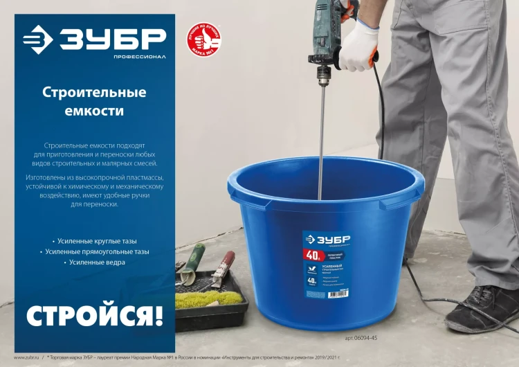 ЗУБР 40 л, первичный высокопрочный пластик, усиленный прямоугольный строительный таз (06096-45) купить в Тюмени