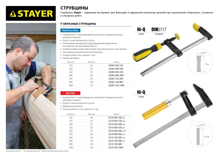 Струбцина STAYER, тип "F", DIN 5117, двухкомпонентная ручка, профилированная закаленная рейка, 120х1000мм 32095-120-1000 купить в Тюмени