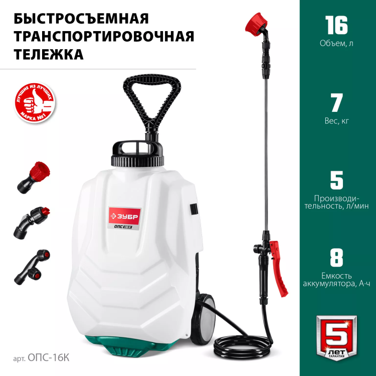 ЗУБР 16 л, колеса, аккумуляторный опрыскиватель (ОПС-16К) купить в Тюмени