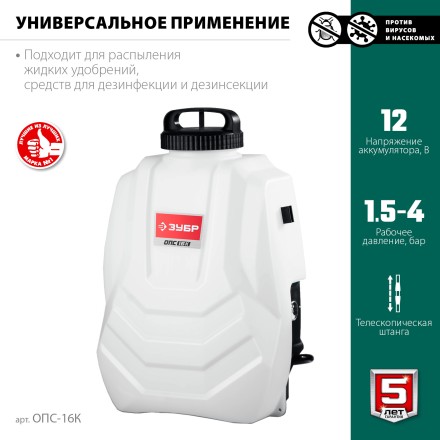 ЗУБР 16 л, колеса, аккумуляторный опрыскиватель (ОПС-16К) купить в Тюмени