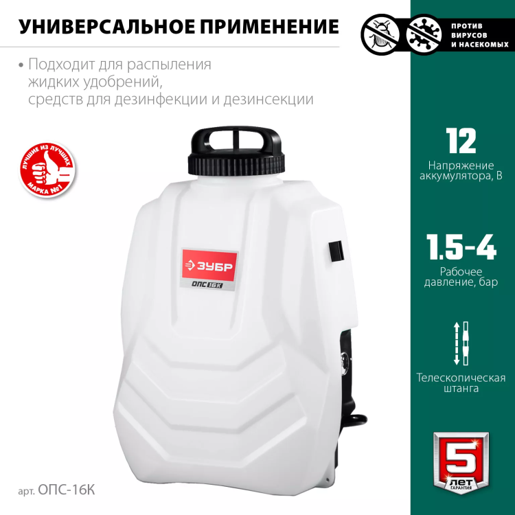 ЗУБР 16 л, колеса, аккумуляторный опрыскиватель (ОПС-16К) купить в Тюмени