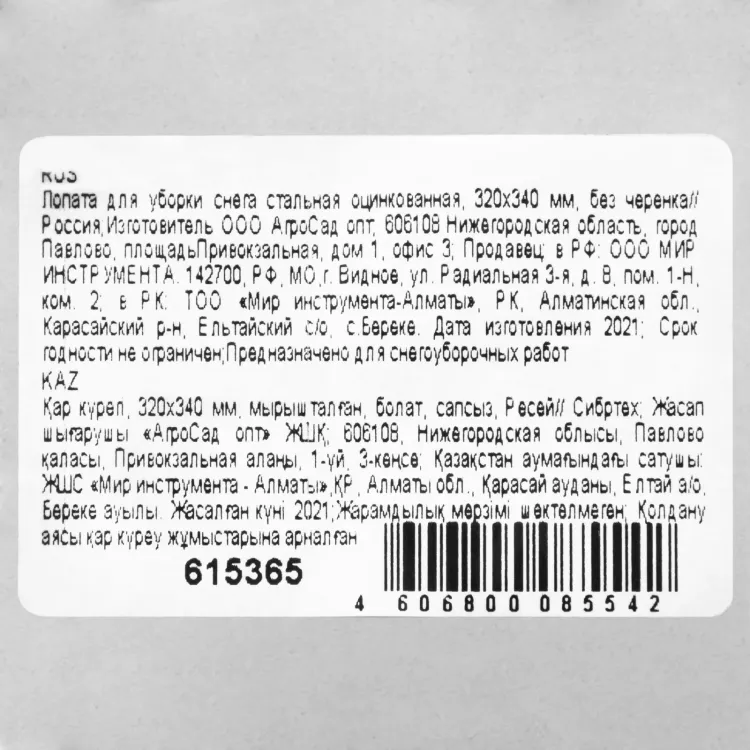 Лопата для уборки снега стальная оцинкованная, 320 х 340 мм, без черенка, Россия 615365 купить в Тюмени