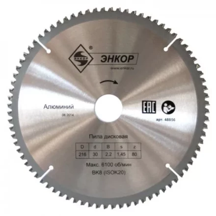 Диск пильный  ф190х30 z48 алюминий Энкор 48850 купить в Тюмени
