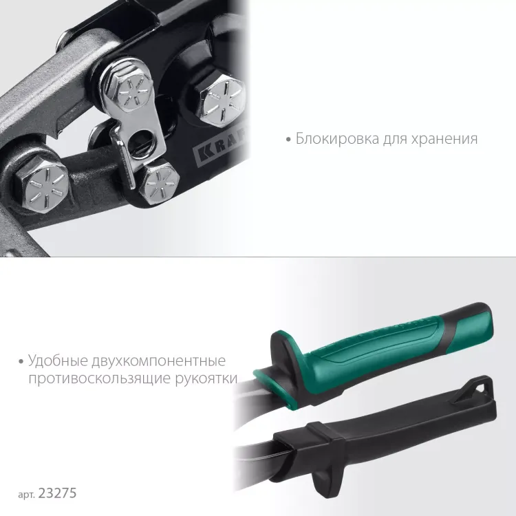 Инструмент для работы с листовым металлом KRAFTOOL 23275 купить в Тюмени