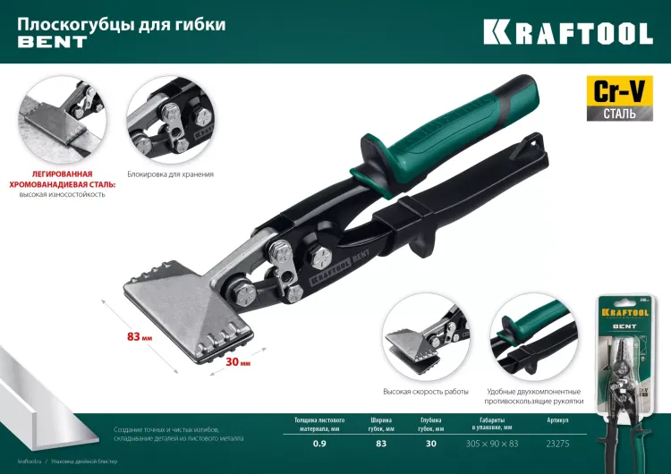 Инструмент для работы с листовым металлом KRAFTOOL 23275 купить в Тюмени