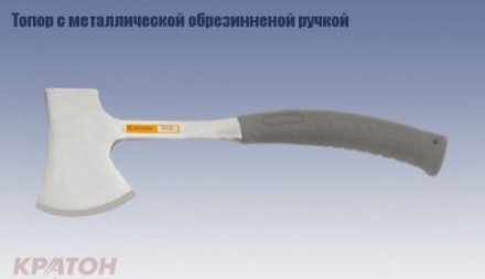 Топор с металлической обрезиненной ручкой 0,6 кг Кратон 2 15 04 005 купить в Тюмени