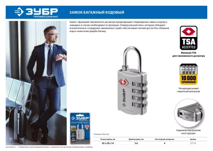 Замок багажный кодовый TSA 4 диска серия ПРОФЕССИОНАЛ купить в Тюмени