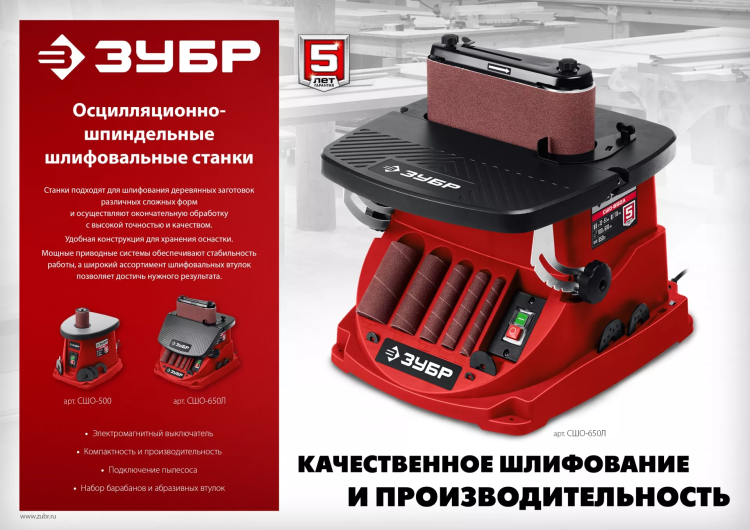 ЗУБР d 13, 19, 26, 38, 51, 76 x 115, 500 Вт, осцилляционный шпиндельный шлифовальный станок (СШО-500) купить в Тюмени