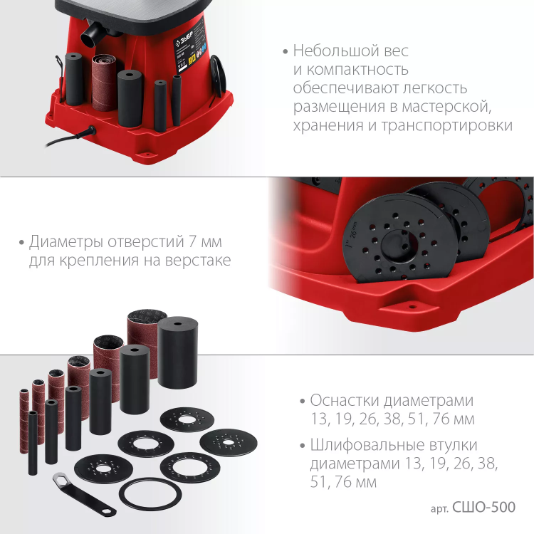 ЗУБР d 13, 19, 26, 38, 51, 76 x 115, 500 Вт, осцилляционный шпиндельный шлифовальный станок (СШО-500) купить в Тюмени