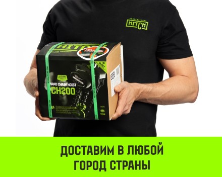 Таль ручная цепная HITCH CH200-G, 1.5 т, 9 м. Гальваническая цепь купить в Тюмени
