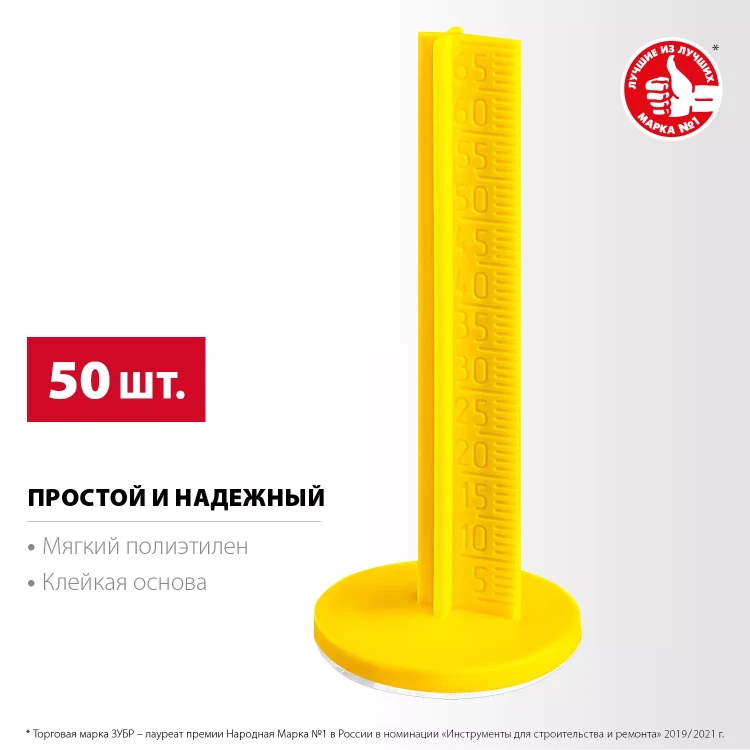 ЗУБР РЕПЕР, 70 мм, 50 шт, маяки для пола самоклеящиеся (301616-50) купить в Тюмени