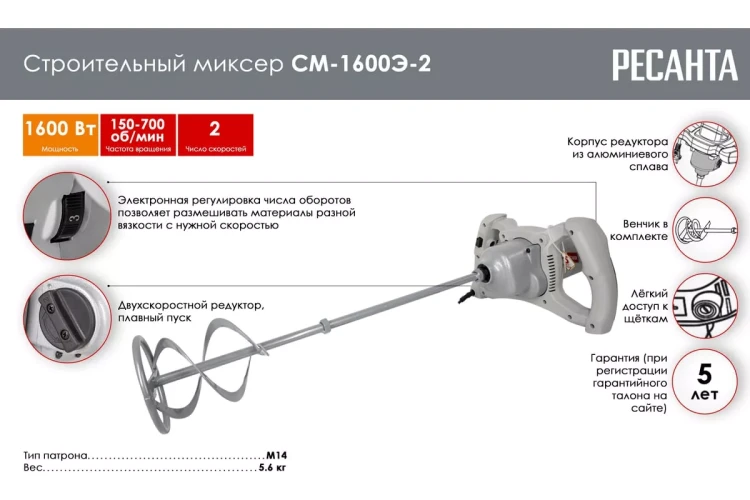 Строительный миксер Ресанта СМ-1600Э-2 75/20/1 купить в Тюмени