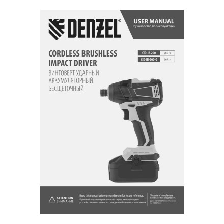 Винтоверт ударный аккумуляторный Denzel 26510 бесщеточный CID-IB-200 18В Li-Ion купить в Тюмени