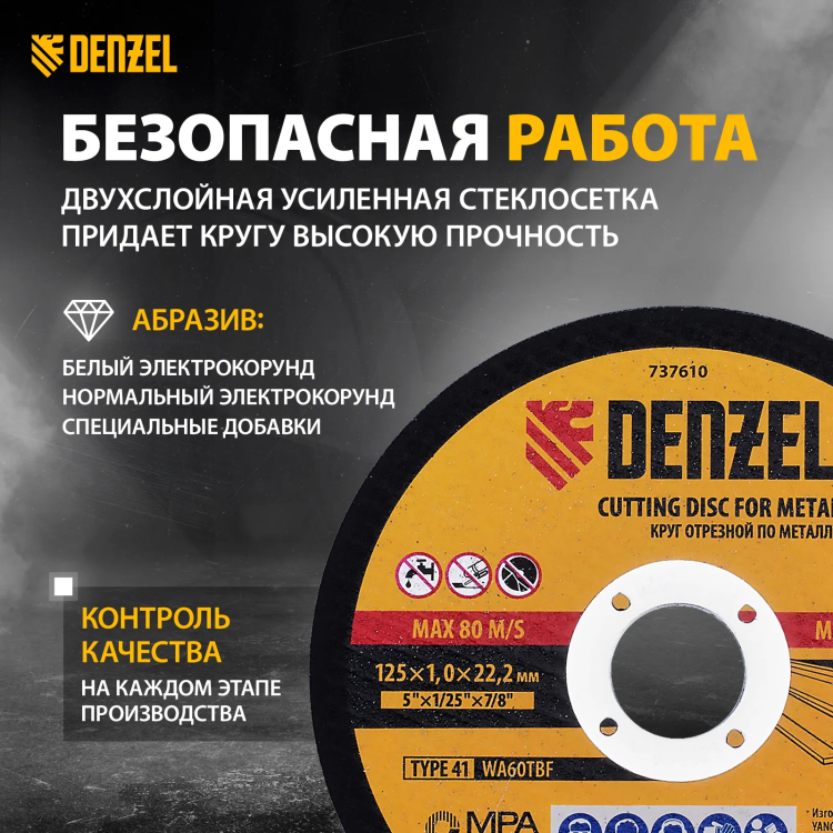 Круг отрезной по металлу Denzel 737610, 125 х 1,0 х 22,2 мм, WA60TBF, набор 10 шт. купить в Тюмени