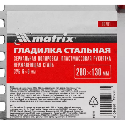 Гладилка из нержавеющей стали, 280 х 130 мм, зеркальная полировка, пластмассовая ручка, зуб 6 х 6 мм Matrix 86781 купить в Тюмени