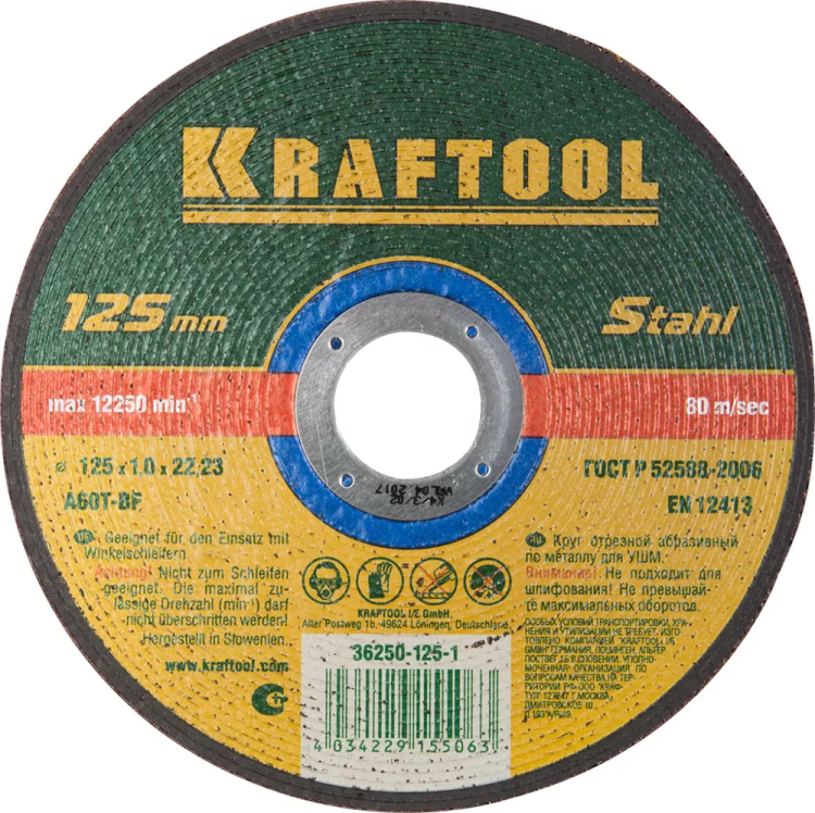 Круг отрезной по металлу, 125x1,0x22,23мм, KRAFTOOL 36250-125-1.0 купить в Тюмени
