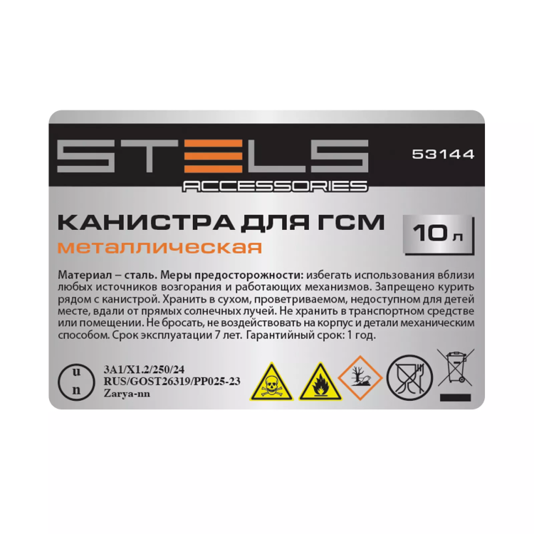 Канистра для ГСМ Stels 53144, металлическая, 10 литров купить в Тюмени