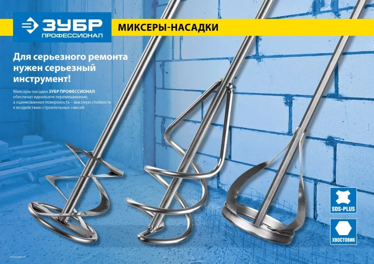 Миксеры для красок серия ПРОФЕССИОНАЛ 0602-10-60 купить в Тюмени