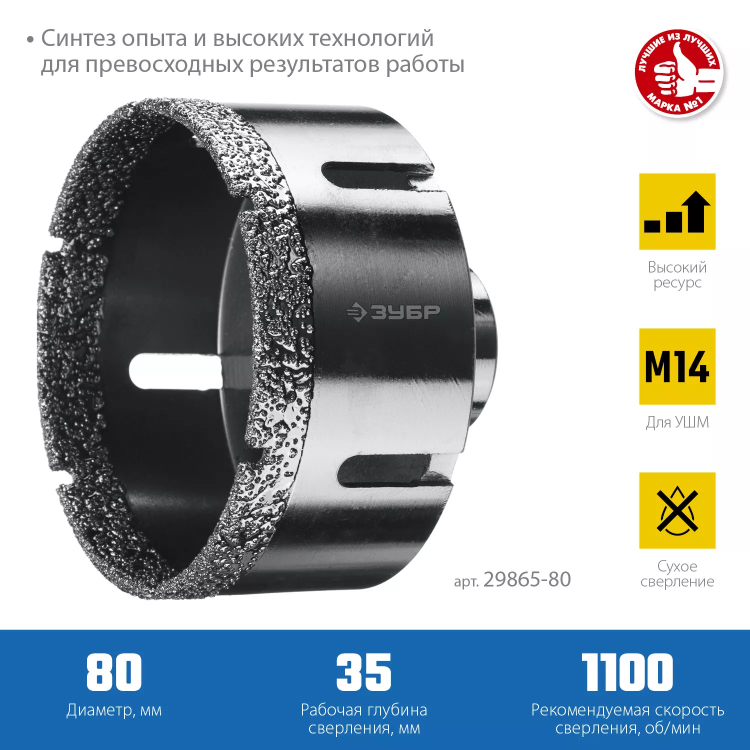 ЗУБР АВК, d 80 мм, (М14, 15 мм кромка), вакуумная алмазная коронка, Профессионал (29865-80) купить в Тюмени