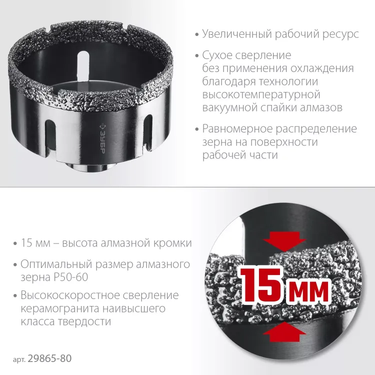 ЗУБР АВК, d 80 мм, (М14, 15 мм кромка), вакуумная алмазная коронка, Профессионал (29865-80) купить в Тюмени