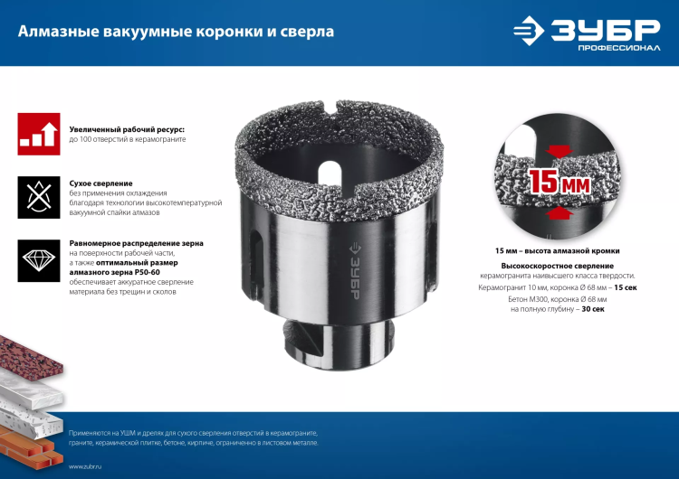 ЗУБР АВК, d 80 мм, (М14, 15 мм кромка), вакуумная алмазная коронка, Профессионал (29865-80) купить в Тюмени