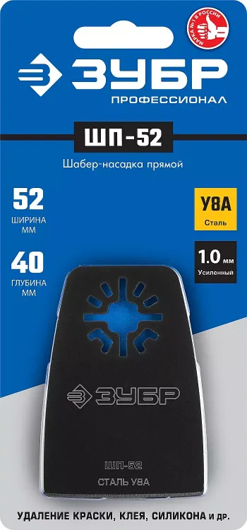 ЗУБР ШП-52 UniLock, 52 x 40 мм, OIS-хвост., насадка шабер прямая, Профессионал (15568-52) купить в Тюмени