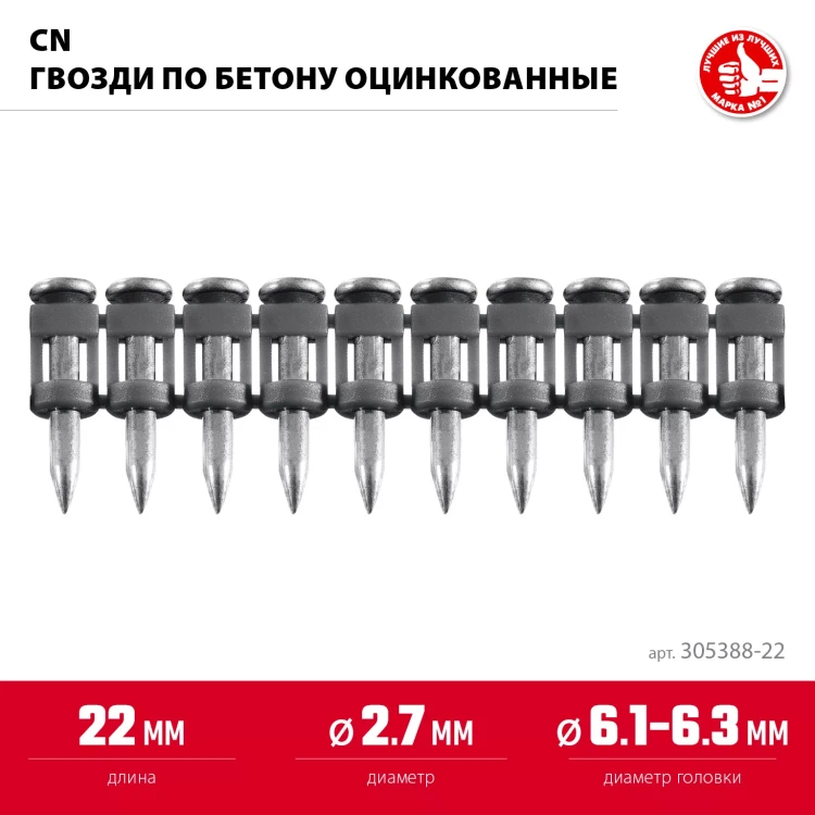 ЗУБР CN 22 х 2.7 мм, гвозди по бетону оцинкованные, 1000 шт (305388-22) купить в Тюмени