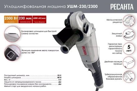 Углошлифовальная машина (болгарка) Ресанта УШМ-230/2300 75/12/9 купить в Тюмени
