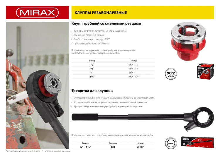 Клупп MIRAX трубный, 1" 28241-1 купить в Тюмени