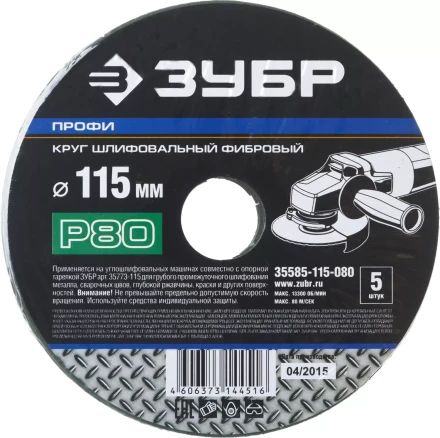 Круг шлифовальный ЗУБР &quot;ПРОФИ&quot; фибровый, для УШМ, P80, 115х22мм, 5 листов 35585-115-080 купить в Тюмени