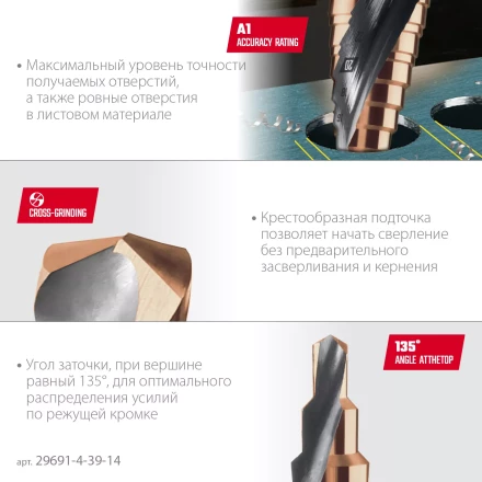 Ступенчатые сверла, сталь c кобальтом, спиральная проточка, 3Т хвостовик 29691-4-39-14 купить в Тюмени