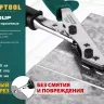 Инструмент для работы с листовым металлом KRAFTOOL 23274 купить в Тюмени