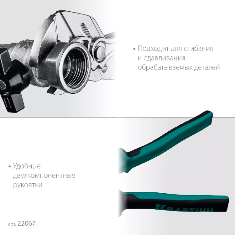 Клещи переставные-гаечный ключ с двухкомпонентными рукоятками и пластиковыми накладками 22067 купить в Тюмени
